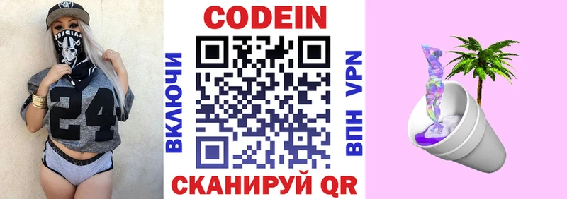 Codein напиток Lean (лин)  Алексеевка 
